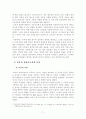 초등교육의 철학 연구 고찰 8페이지