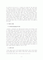 초등교육의 철학 연구 고찰 10페이지