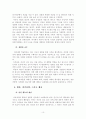 초등교육의 철학 연구 고찰 11페이지