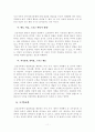 초등교육의 철학 연구 고찰 12페이지