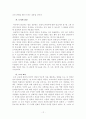 초등교육의 철학 연구 고찰 13페이지