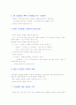 거짓말을 하는이유 3페이지