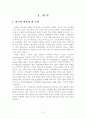 구성주의 이론의 현장 적용방안 연구 2페이지