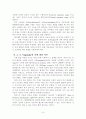 구성주의 이론의 현장 적용방안 연구 8페이지