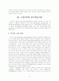 구성주의 이론의 현장 적용방안 연구 14페이지