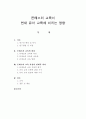 몬테소리 교육이 현대 유아 교육에 미치는 영향 1페이지