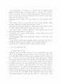 몬테소리 교육이 현대 유아 교육에 미치는 영향 17페이지