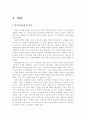 몬테소리 교육 사상 연구 2페이지