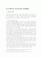 몬테소리 교육 사상 연구 4페이지
