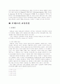 몬테소리 교육 사상 연구 9페이지