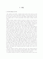 놀이 중심 활동 프로그램을 활용한 지도 2페이지