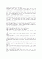 놀이 중심 활동 프로그램을 활용한 지도 4페이지