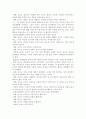 놀이 중심 활동 프로그램을 활용한 지도 5페이지