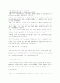 놀이 중심 활동 프로그램을 활용한 지도 6페이지