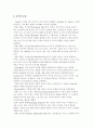 놀이 중심 활동 프로그램을 활용한 지도 11페이지