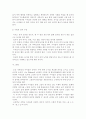 놀이 중심 활동 프로그램을 활용한 지도 17페이지