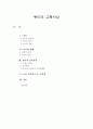 듀이의 교육사상 1페이지