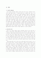 듀이의 교육사상 2페이지