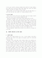 듀이의 교육사상 3페이지