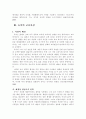 듀이의 교육사상 6페이지