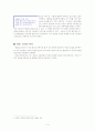 향가에서 살펴본 신라여성 3페이지
