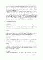 조직문화의 개념 및 중요성 2페이지