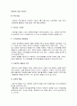 조직문화의 개념 및 중요성 3페이지