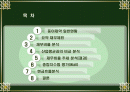 동아제약 경영분석 2페이지