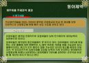 동아제약 경영분석 18페이지