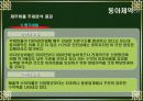 동아제약 경영분석 19페이지