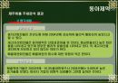 동아제약 경영분석 20페이지