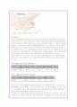 이랜드의 중국진출 전략과 경영사례 분석 35페이지