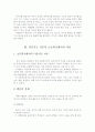 다중지능이론의 학교 현장에서의 적용에 대한 고찰 12페이지