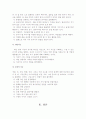 다중지능이론의 학교 현장에서의 적용에 대한 고찰 15페이지