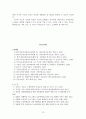 생활 속 소방 안전 교육 실태 분석 13페이지