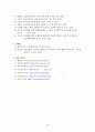 생활 속 소방 안전 교육 실태 분석 14페이지