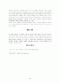 고대 문학 속의 여성 이해 4페이지