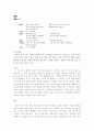 고전문학속에서 삼국여성사 3페이지