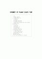 프뢰벨(F. W. Frobel) 교육의 이론 1페이지