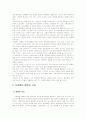 프뢰벨(F. W. Frobel) 교육의 이론 3페이지