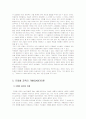 프뢰벨(F. W. Frobel) 교육의 이론 11페이지