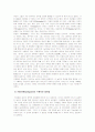 프뢰벨(F. W. Frobel) 교육의 이론 12페이지