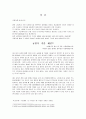 규원가를 통해본 조선시대 여성들의 삶 2페이지
