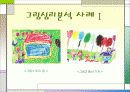 자녀의 미술교육에 대한 workshop program 14페이지