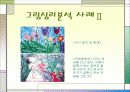 자녀의 미술교육에 대한 workshop program 15페이지