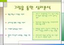 자녀의 미술교육에 대한 workshop program 17페이지