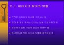 아버지를 위한 부모역할훈련 프로그램 10페이지