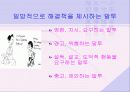 부모와 자녀간의  효율적인 대화 program 7페이지