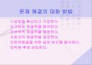 부모와 자녀간의  효율적인 대화 program 11페이지