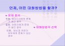 부모와 자녀간의  효율적인 대화 program 12페이지